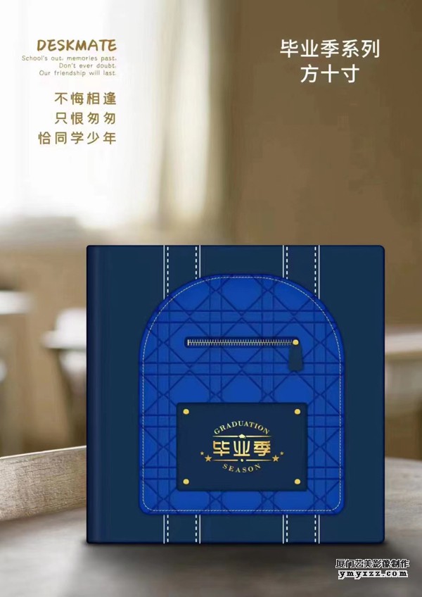 2023新款毕业纪念册