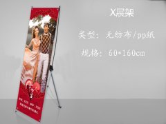 60寸海报（X展架）