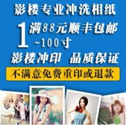 照片冲洗包邮/3/4/5/6/7/8/9寸影楼照片冲洗/激光数