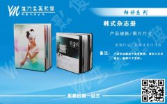韩式杂志册