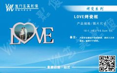 LOVE烤瓷框