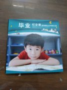 2017康桥国际山庄双语幼儿园毕业纪念册