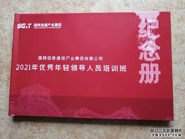 国网信息通信产业集团2021